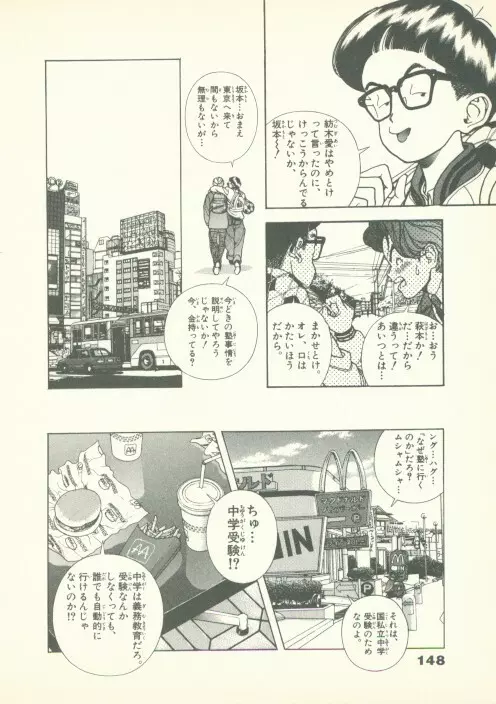 フォビア 第2巻 Page.149