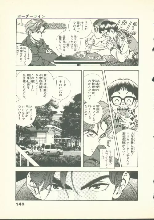 フォビア 第2巻 Page.150