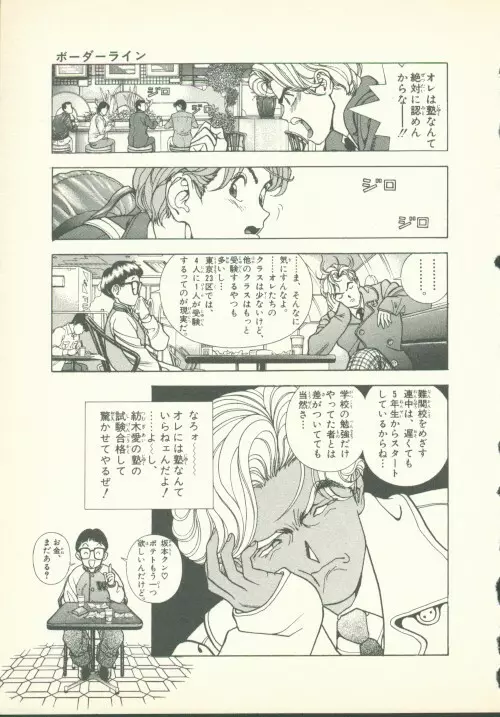 フォビア 第2巻 Page.152