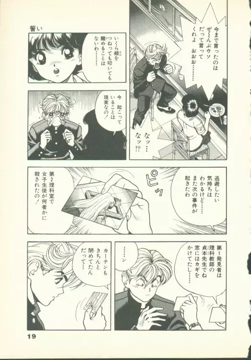 フォビア 第2巻 Page.20