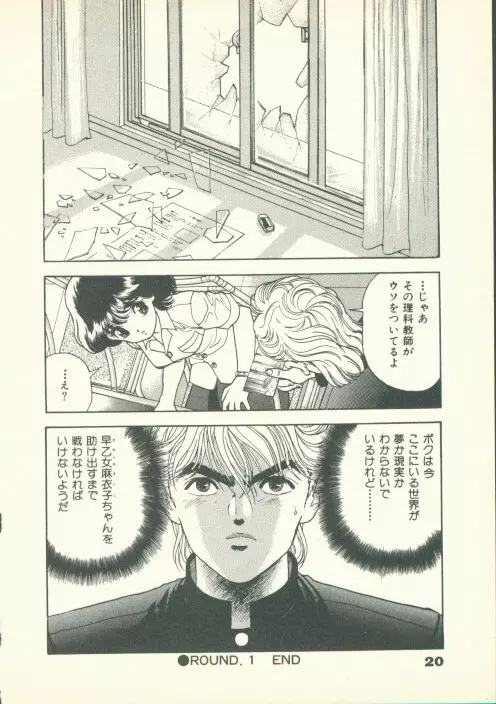 フォビア 第2巻 Page.21