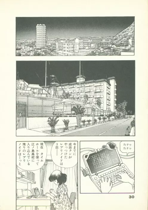 フォビア 第2巻 Page.31