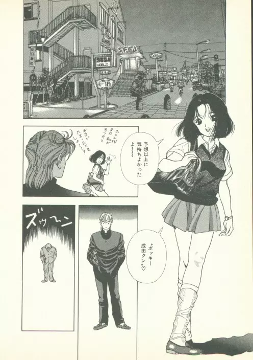 フォビア 第2巻 Page.45