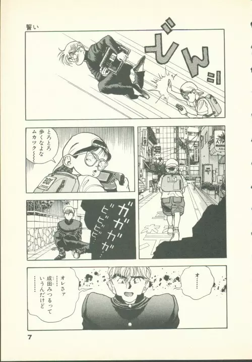 フォビア 第2巻 Page.8