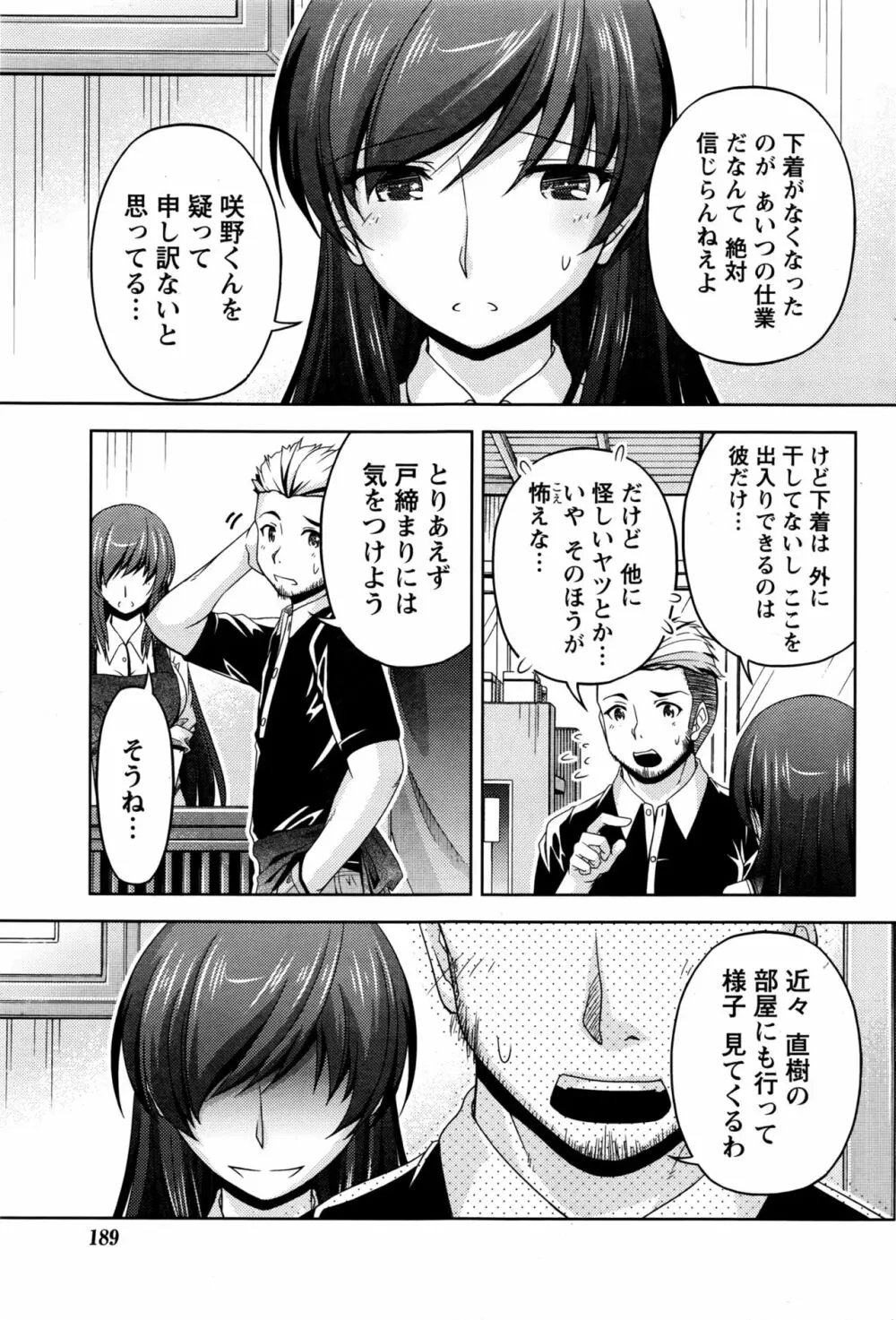 クチ・ドメ 第1-10話 Page.113