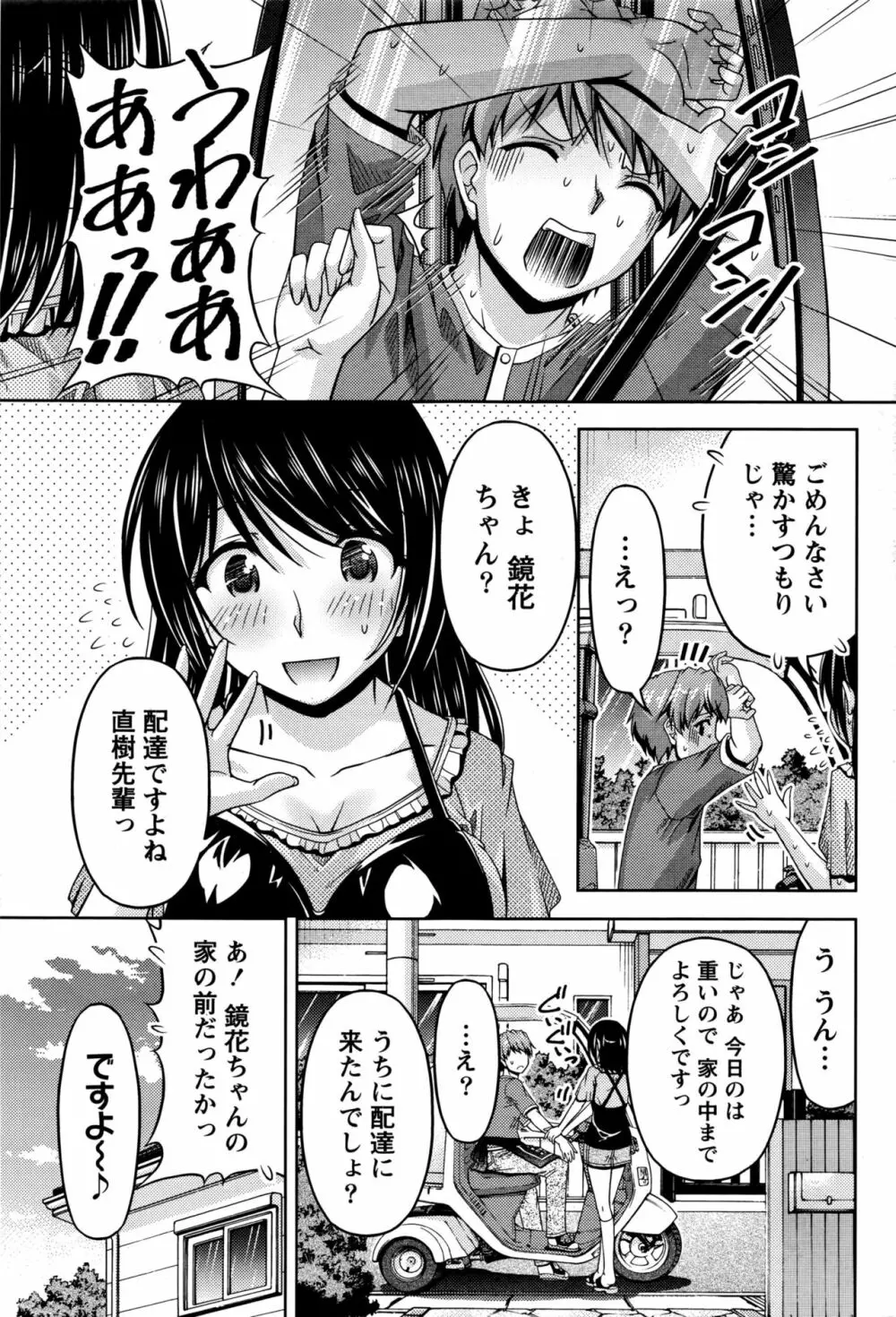 クチ・ドメ 第1-10話 Page.115