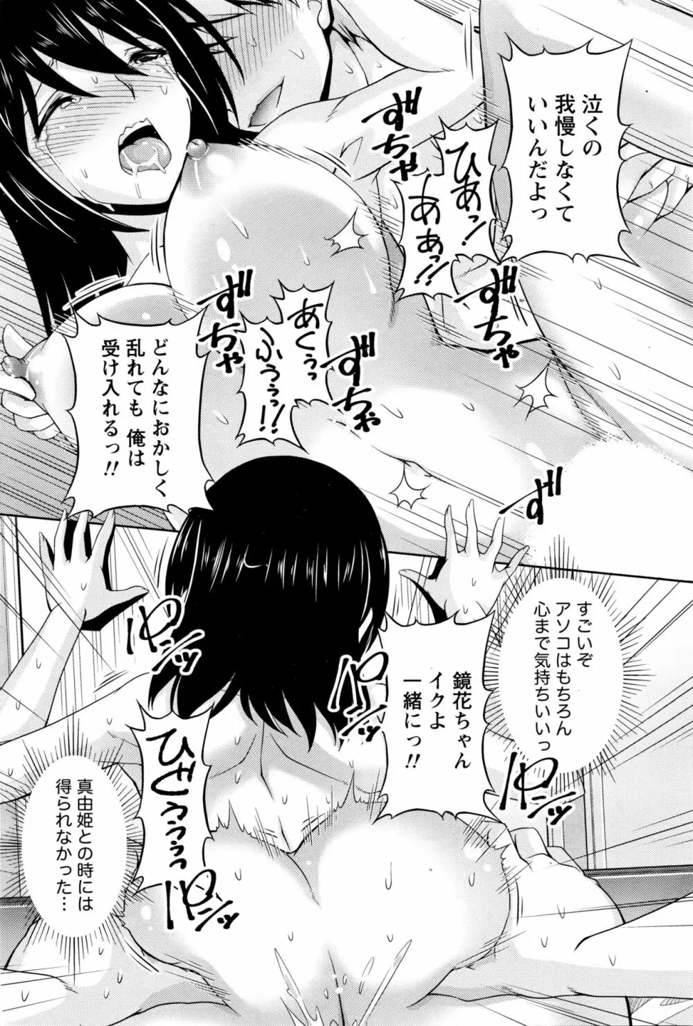 クチ・ドメ 第1-10話 Page.134