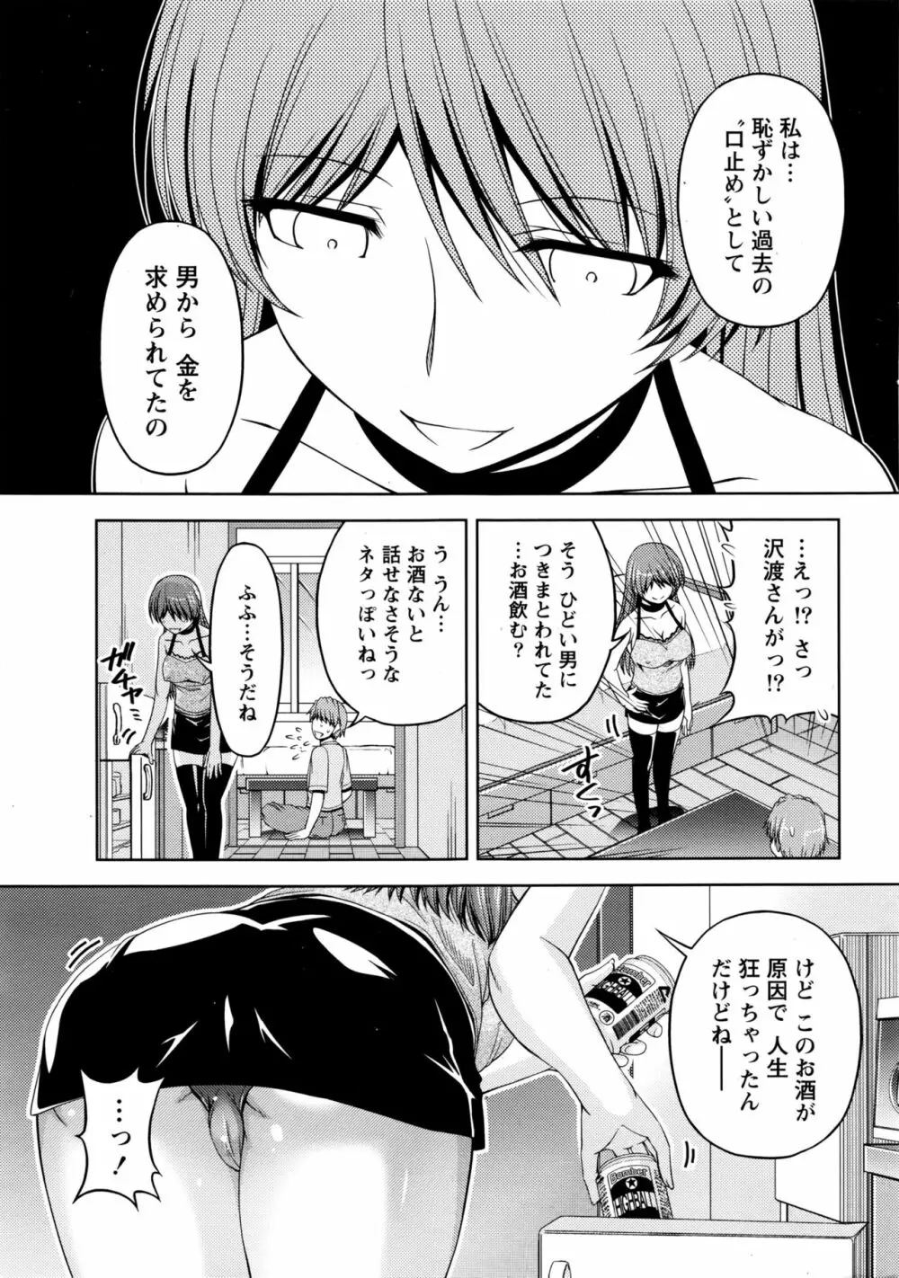 クチ・ドメ 第1-10話 Page.193