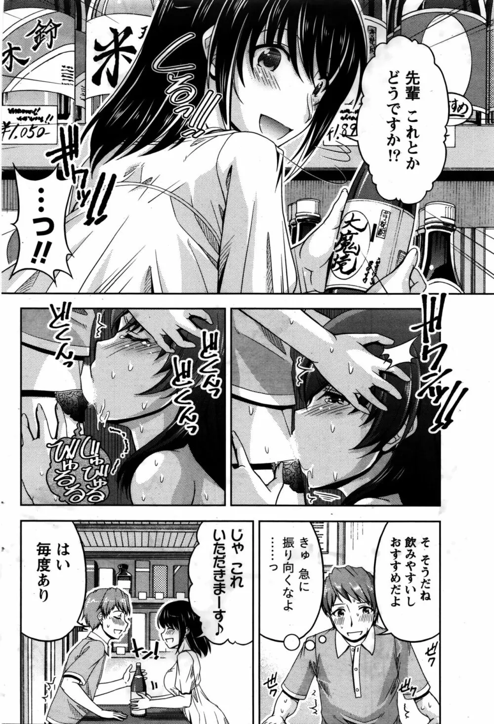 クチ・ドメ 第1-10話 Page.86