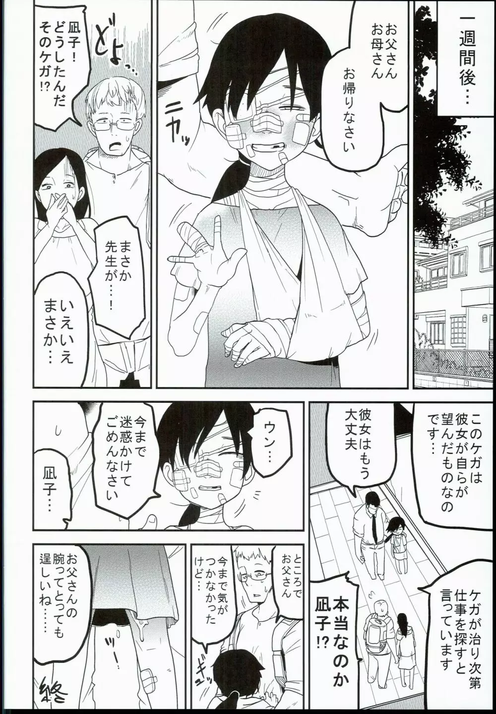 楓姫姦々 Page.28