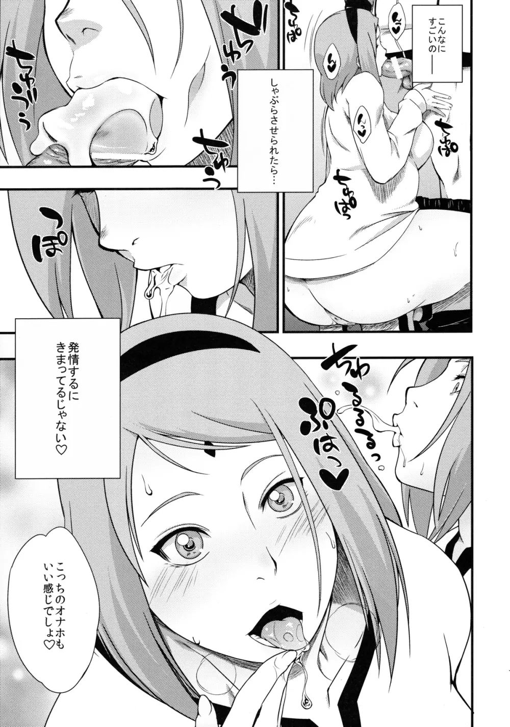 影日向に桜咲く Page.18