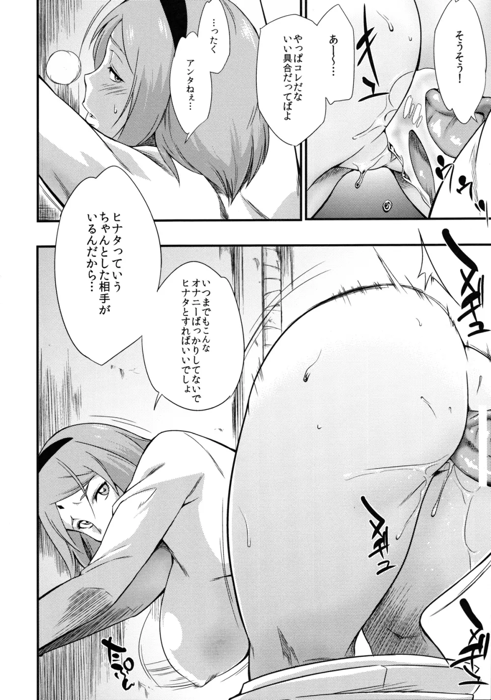 影日向に桜咲く Page.5