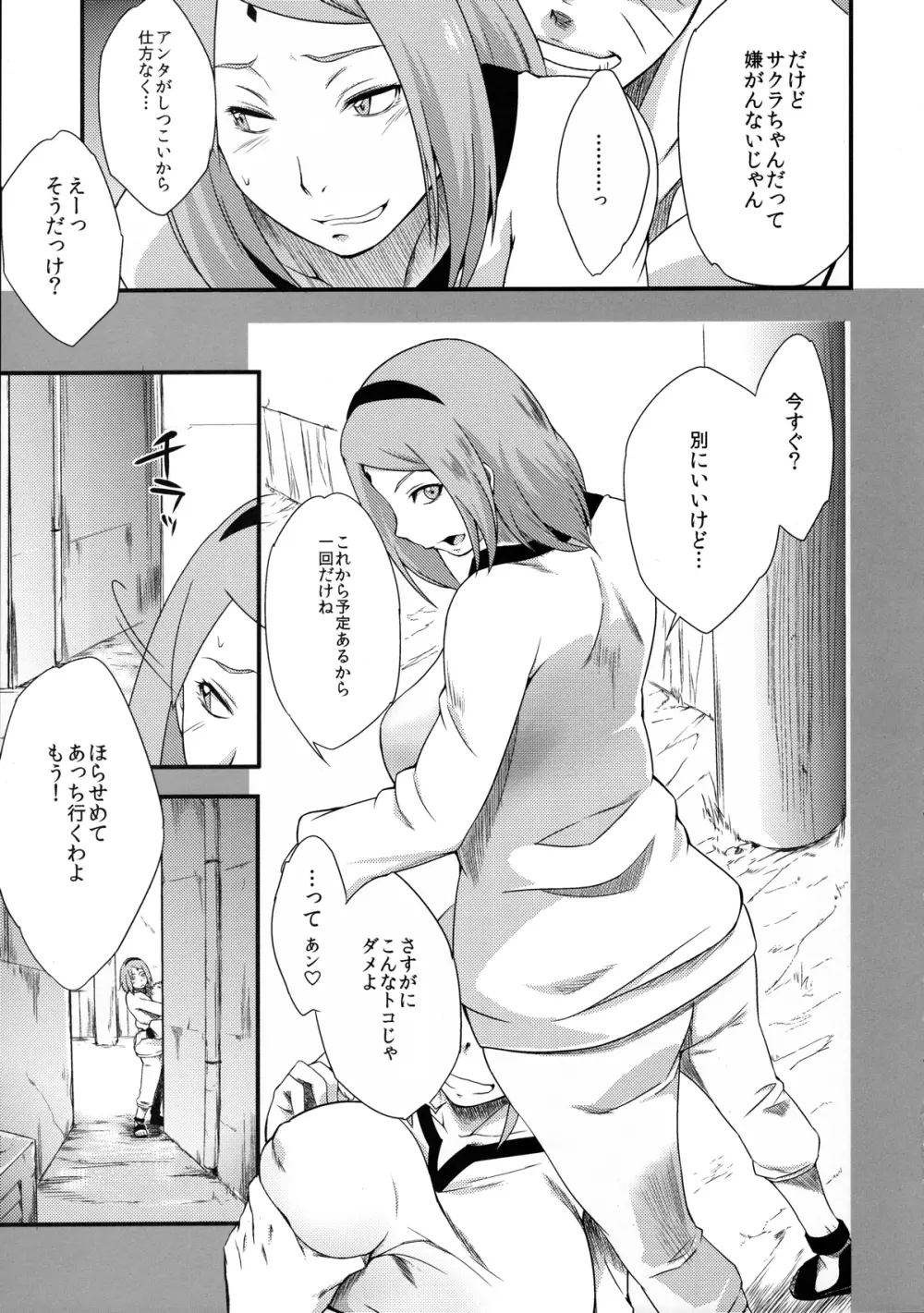 影日向に桜咲く Page.8