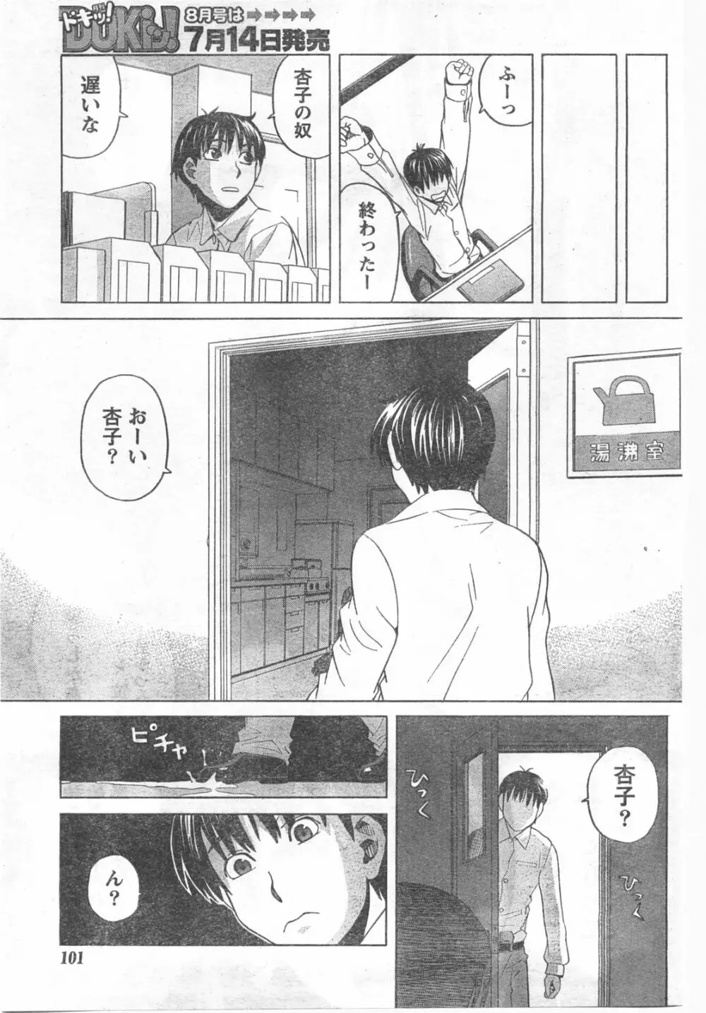 Comic Doki Page.100