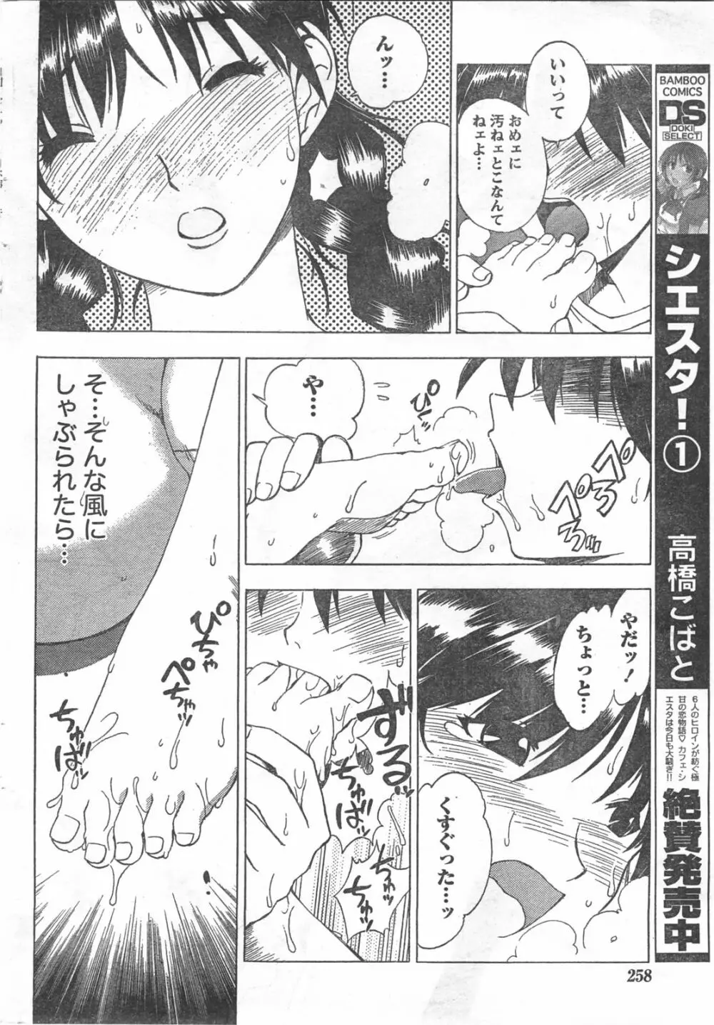 Comic Doki Page.257
