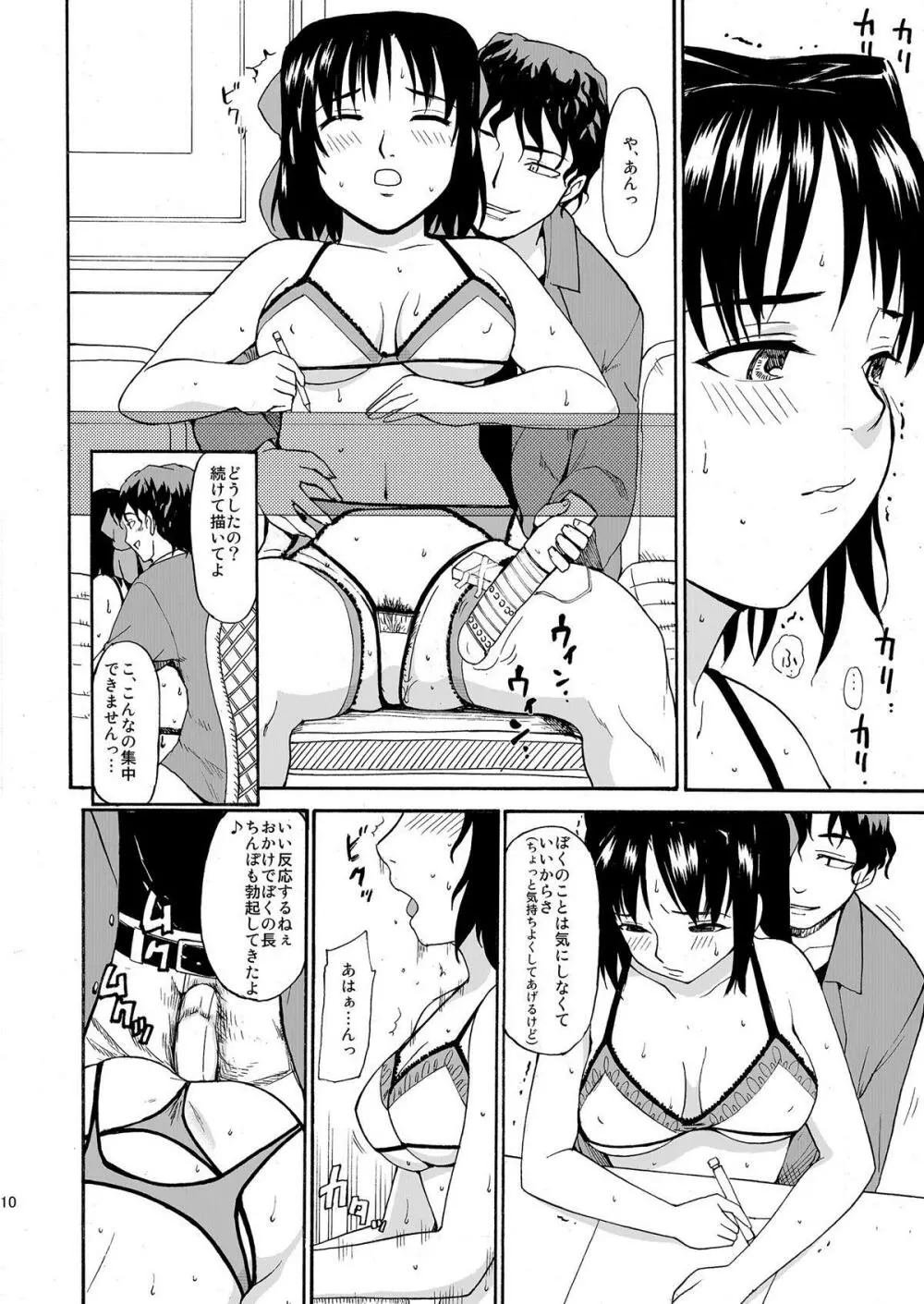 憧れの女 ―秘密の一週間― #1-3 Page.10