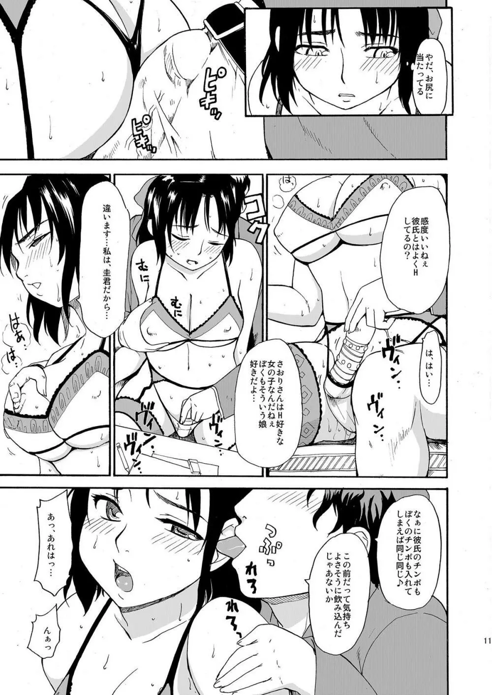 憧れの女 ―秘密の一週間― #1-3 Page.11