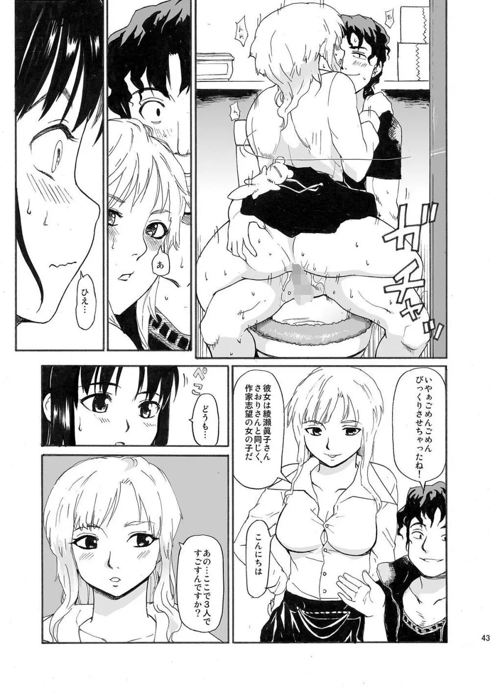 憧れの女 ―秘密の一週間― #1-3 Page.43