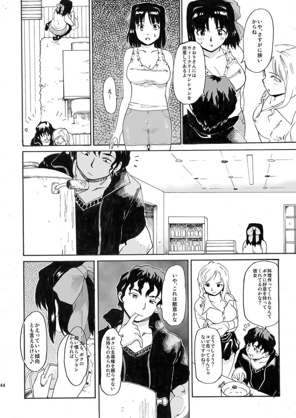 憧れの女 ―秘密の一週間― #1-3 Page.44