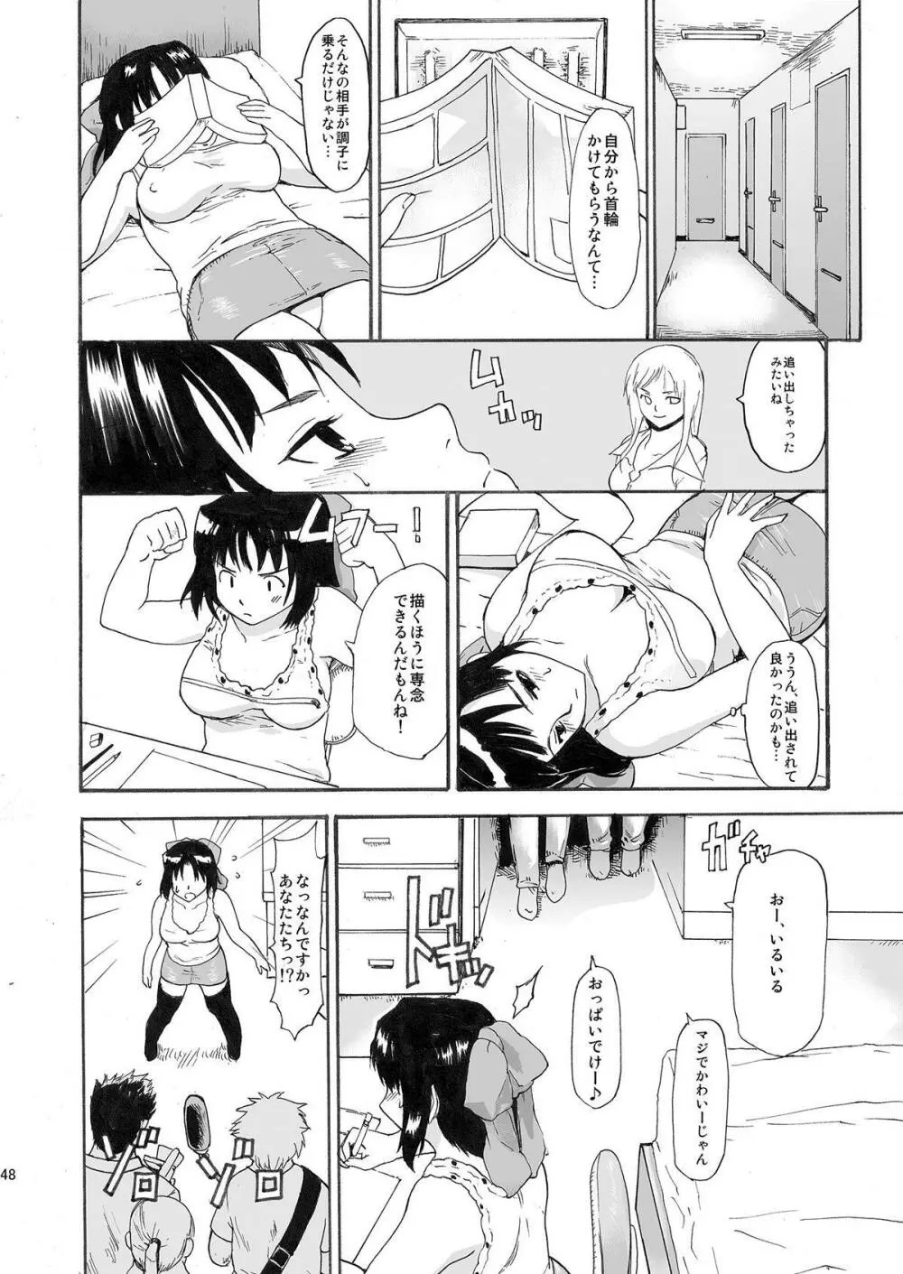 憧れの女 ―秘密の一週間― #1-3 Page.48