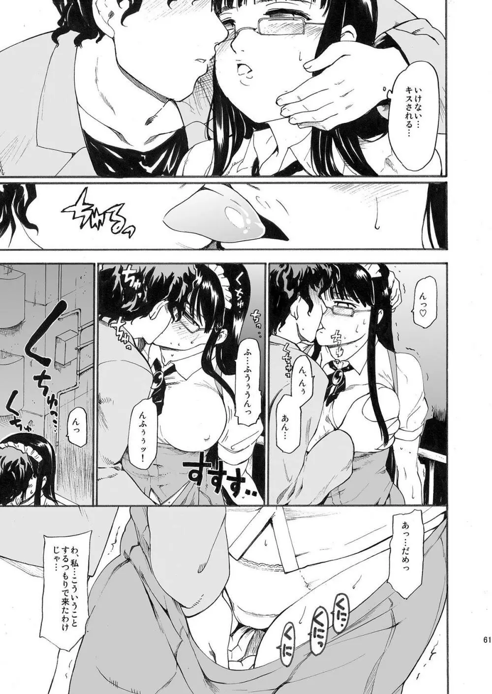 憧れの女 ―秘密の一週間― #1-3 Page.61