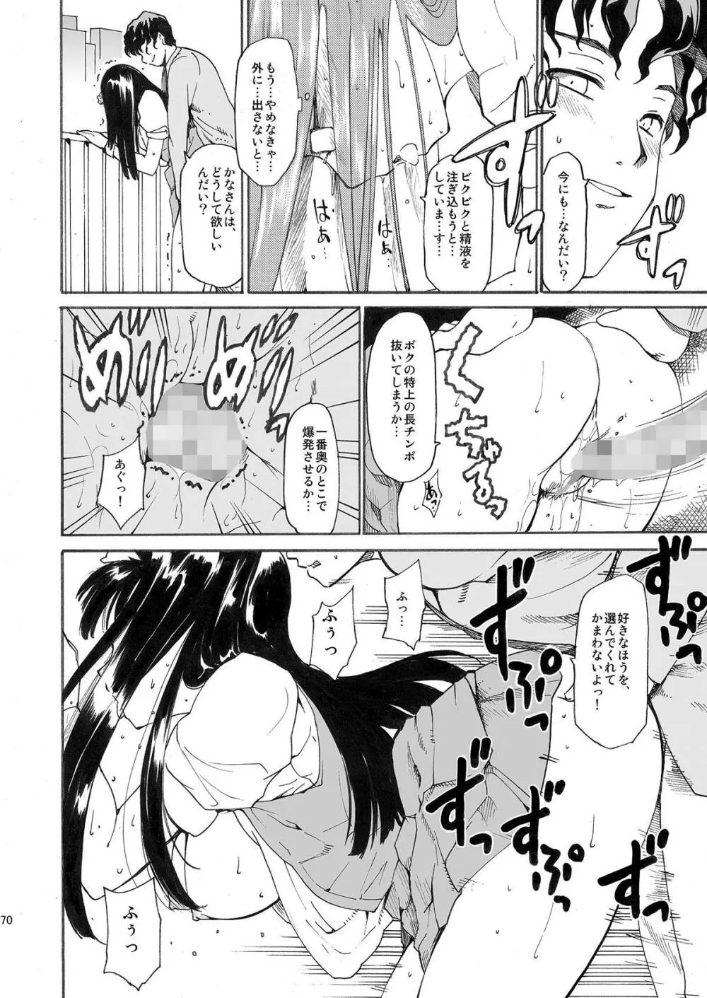 憧れの女 ―秘密の一週間― #1-3 Page.70