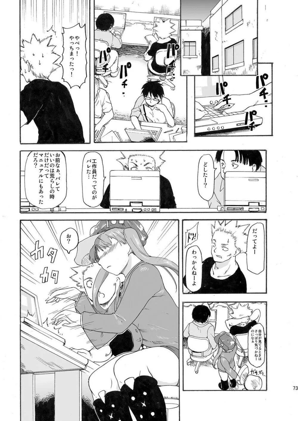 憧れの女 ―秘密の一週間― #1-3 Page.73