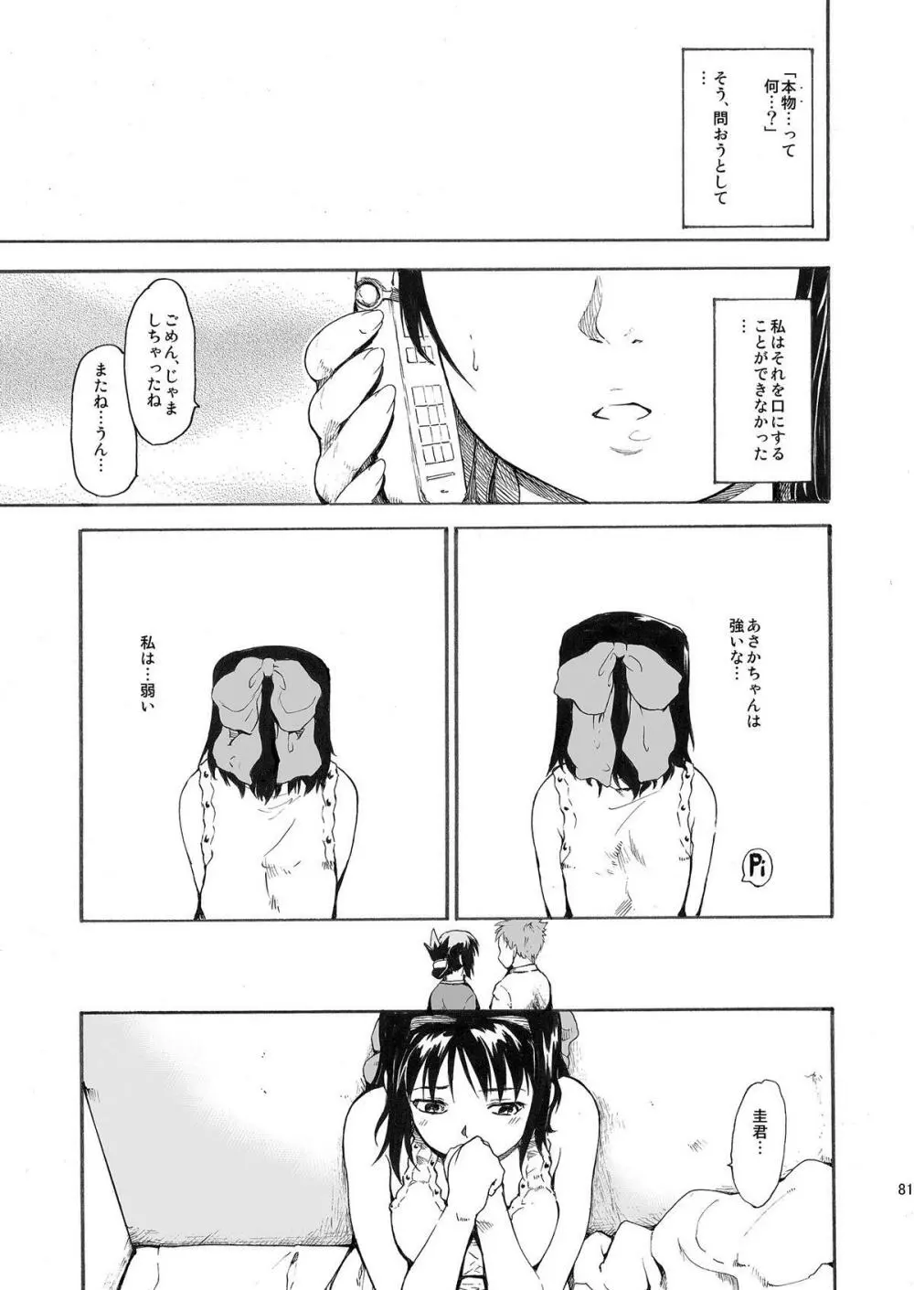 憧れの女 ―秘密の一週間― #1-3 Page.81