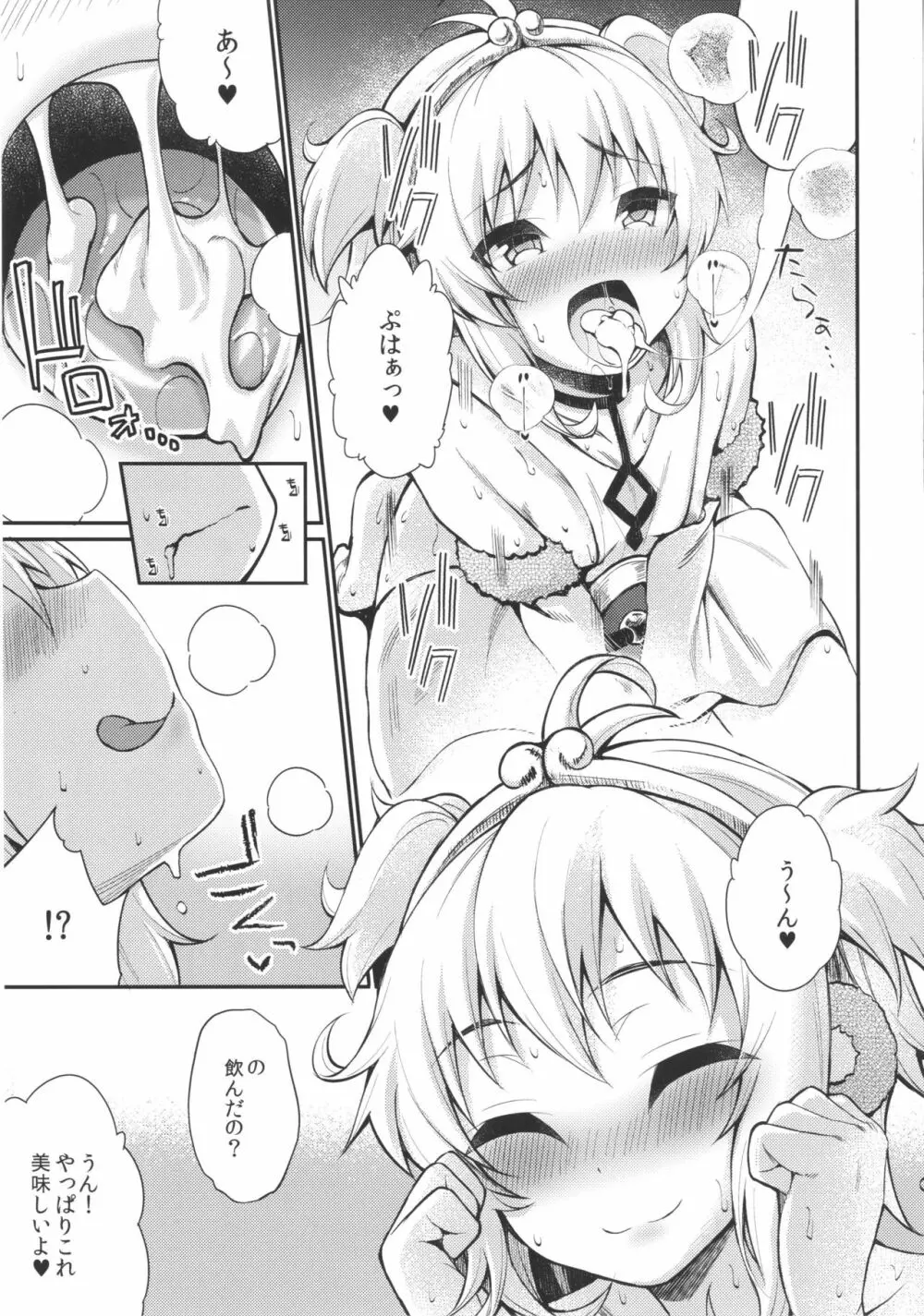 猿に自慰を教えると死ぬまで続ける? Page.12