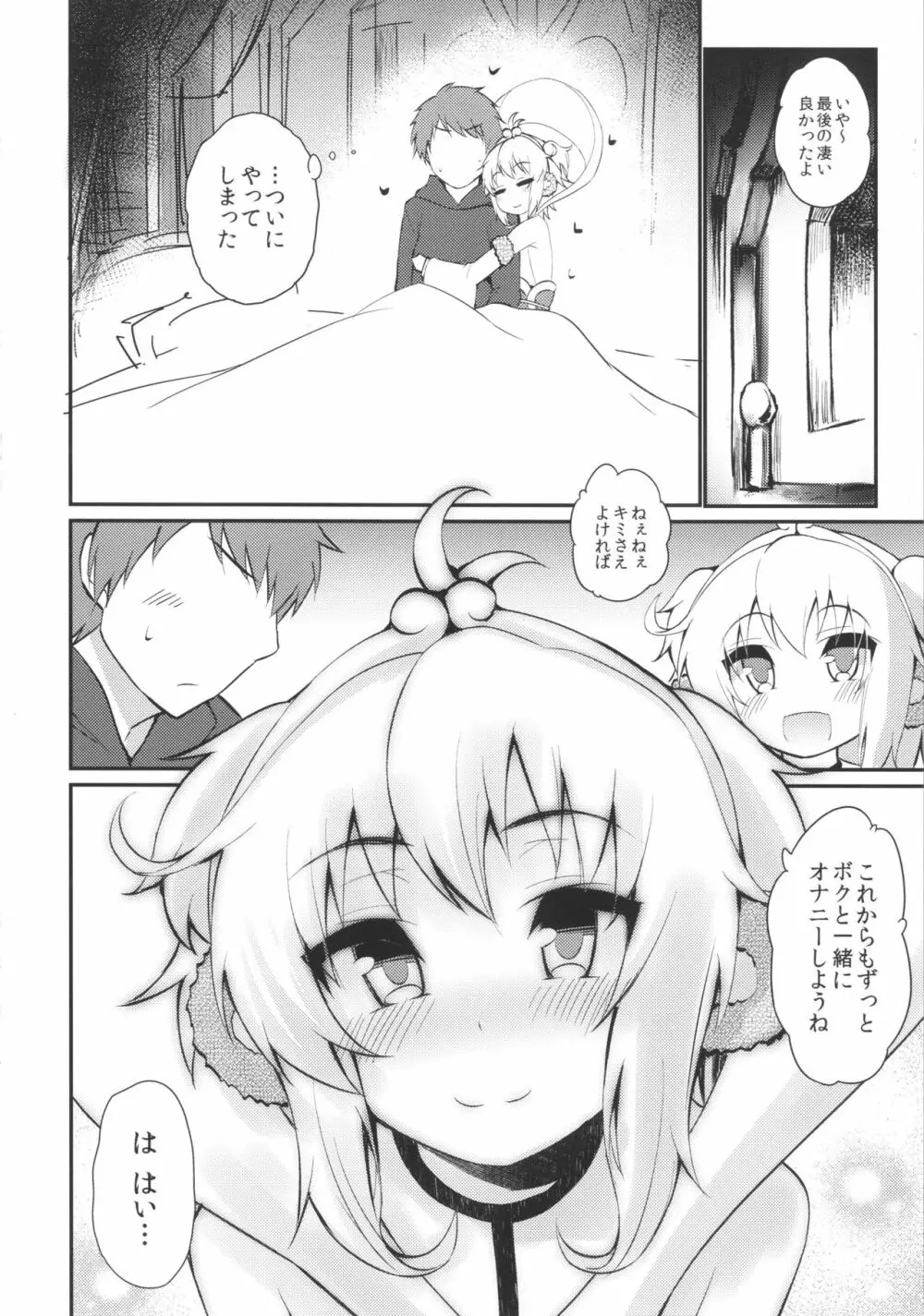 猿に自慰を教えると死ぬまで続ける? Page.19