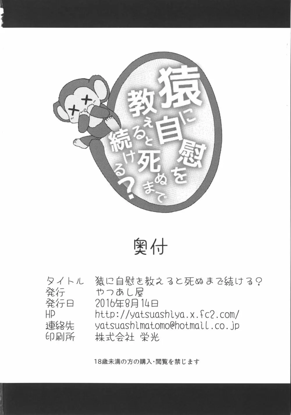 猿に自慰を教えると死ぬまで続ける? Page.21