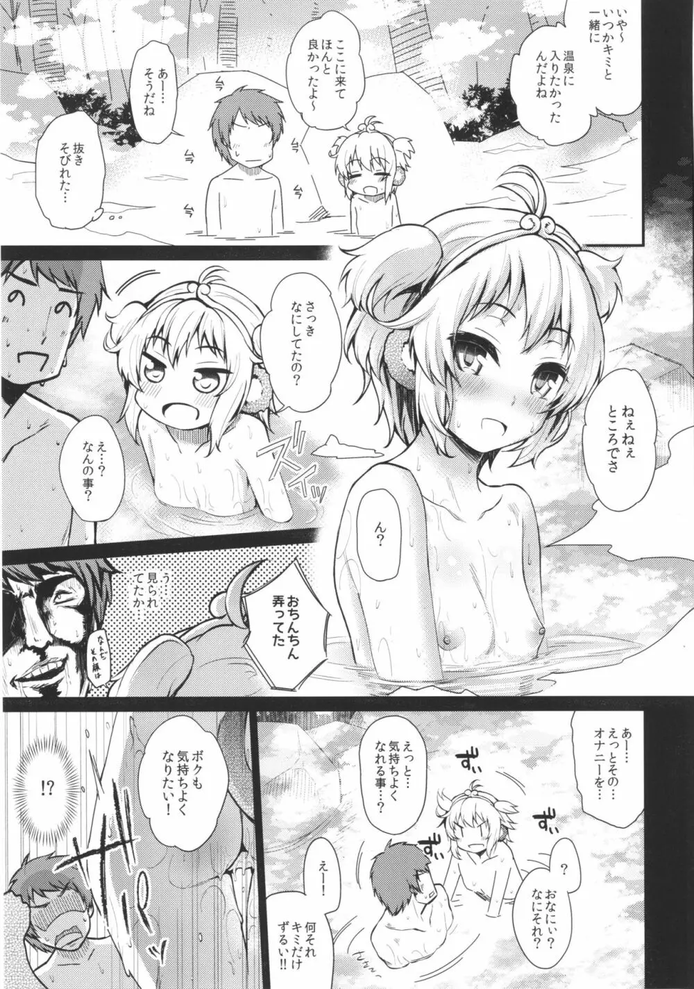猿に自慰を教えると死ぬまで続ける? Page.4