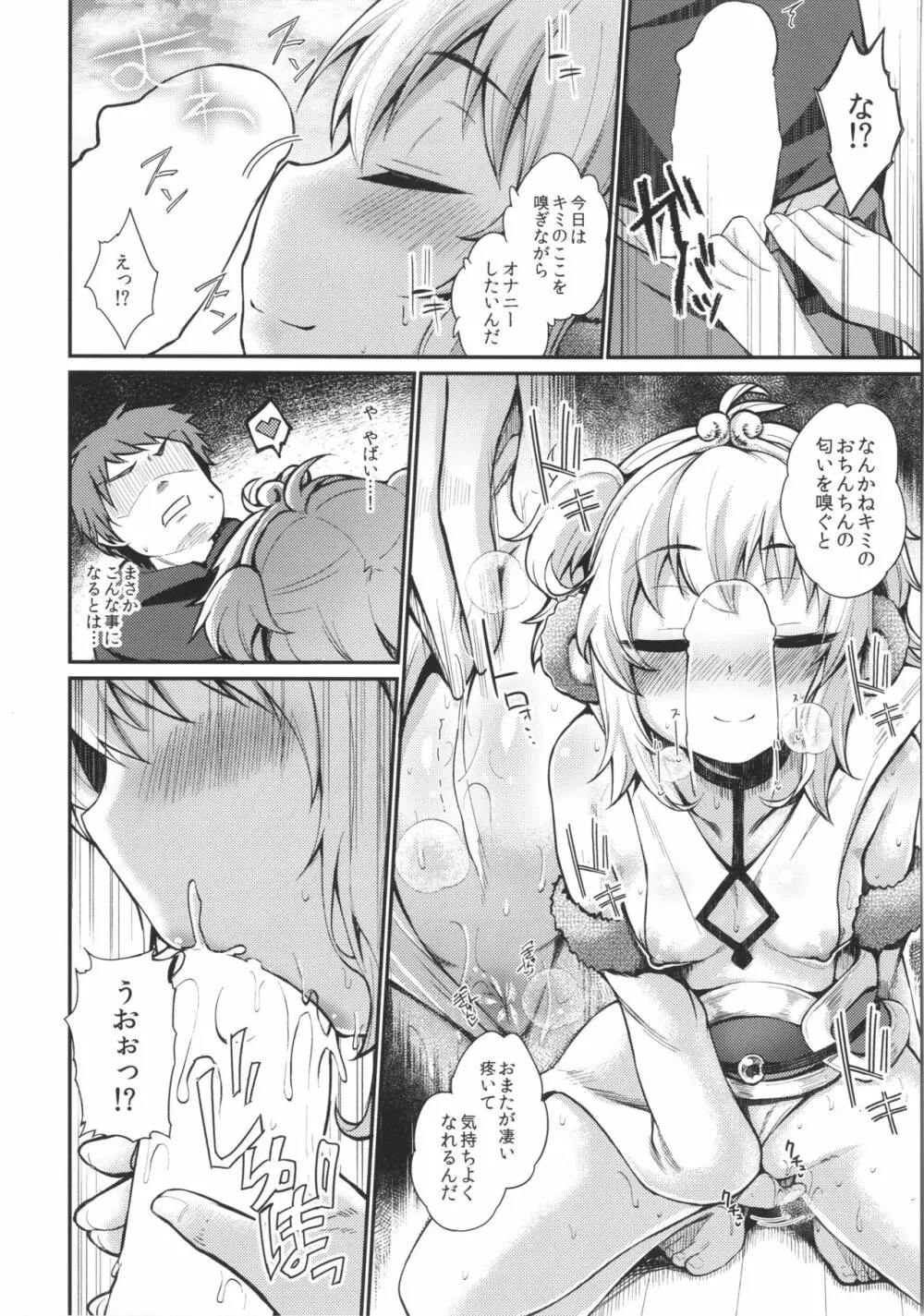 猿に自慰を教えると死ぬまで続ける? Page.9