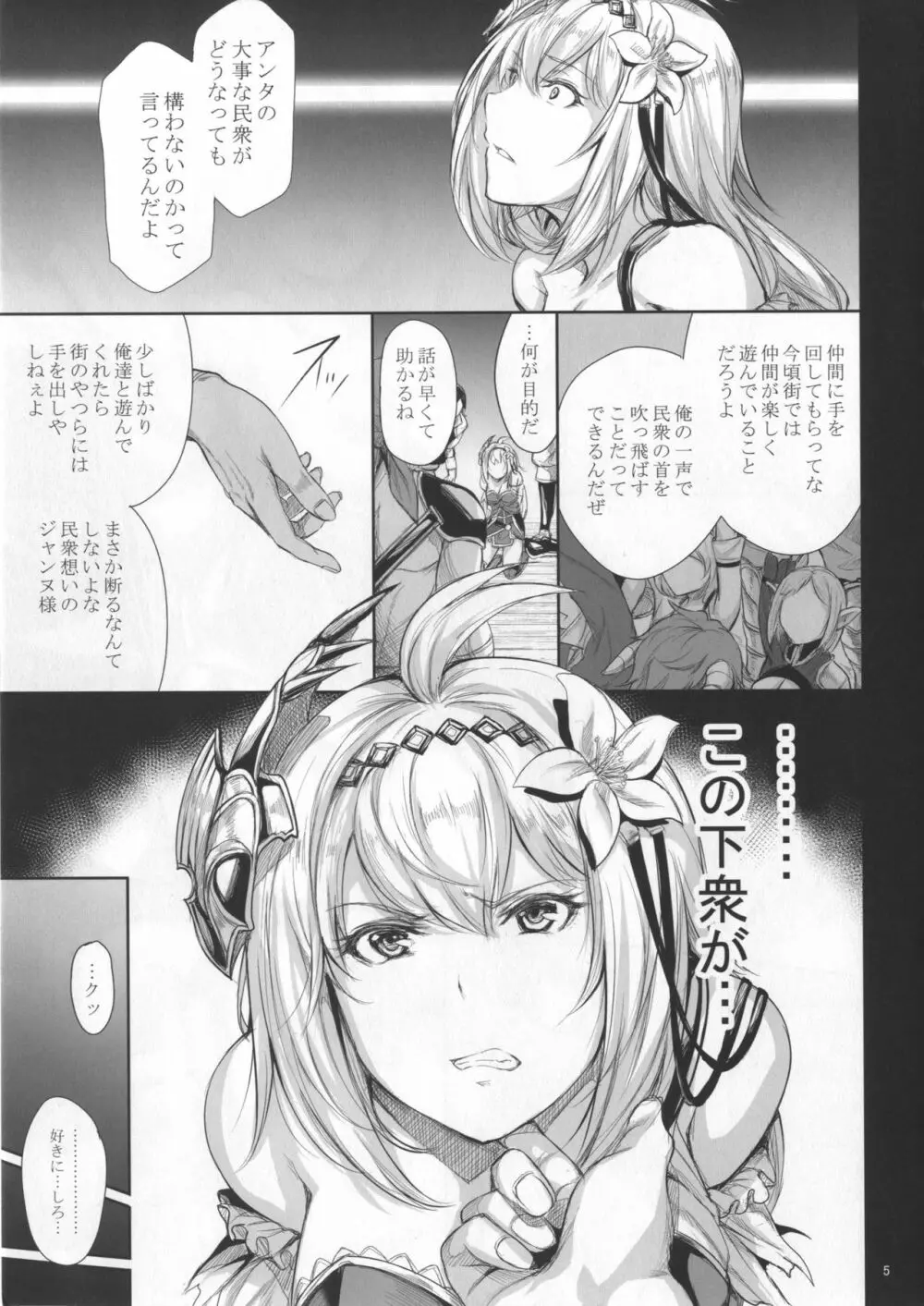 聖乙女堕ツ Page.6