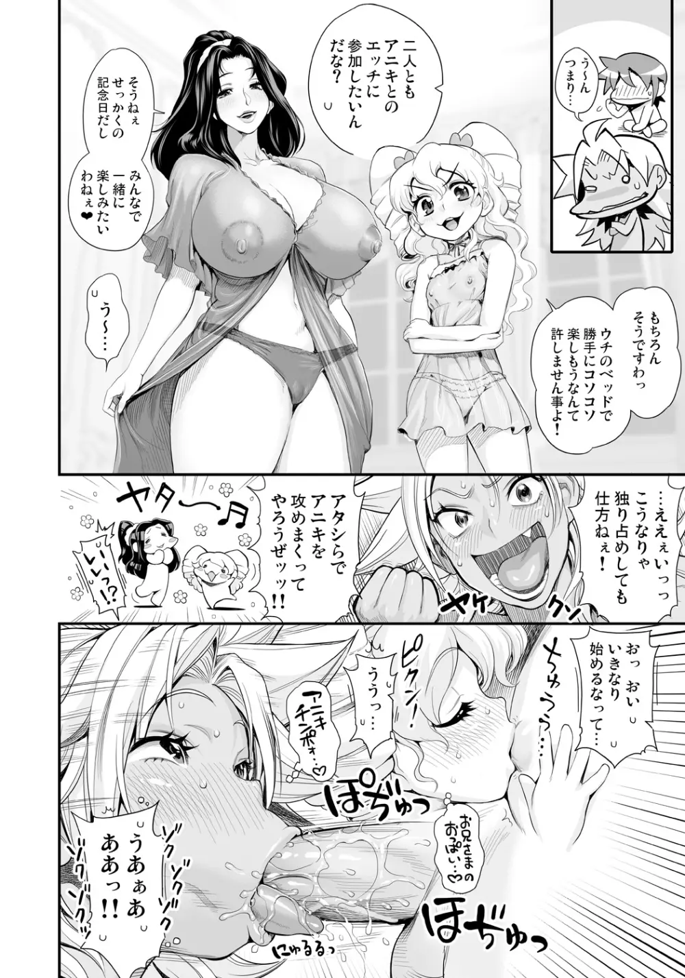 えなじぃキョーカ!! ～爆乳JK。ガチ責め発情中!～ 新章開幕!? 前後マンキツジェラシー4Pからのラブラブ大炎上!? Page.8