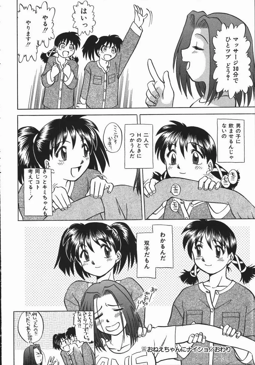 いかがわしい人達 Page.106