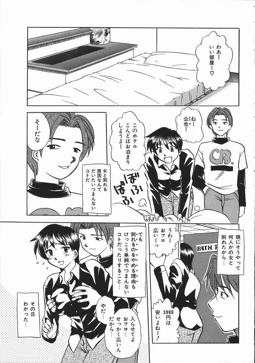 いかがわしい人達 Page.107