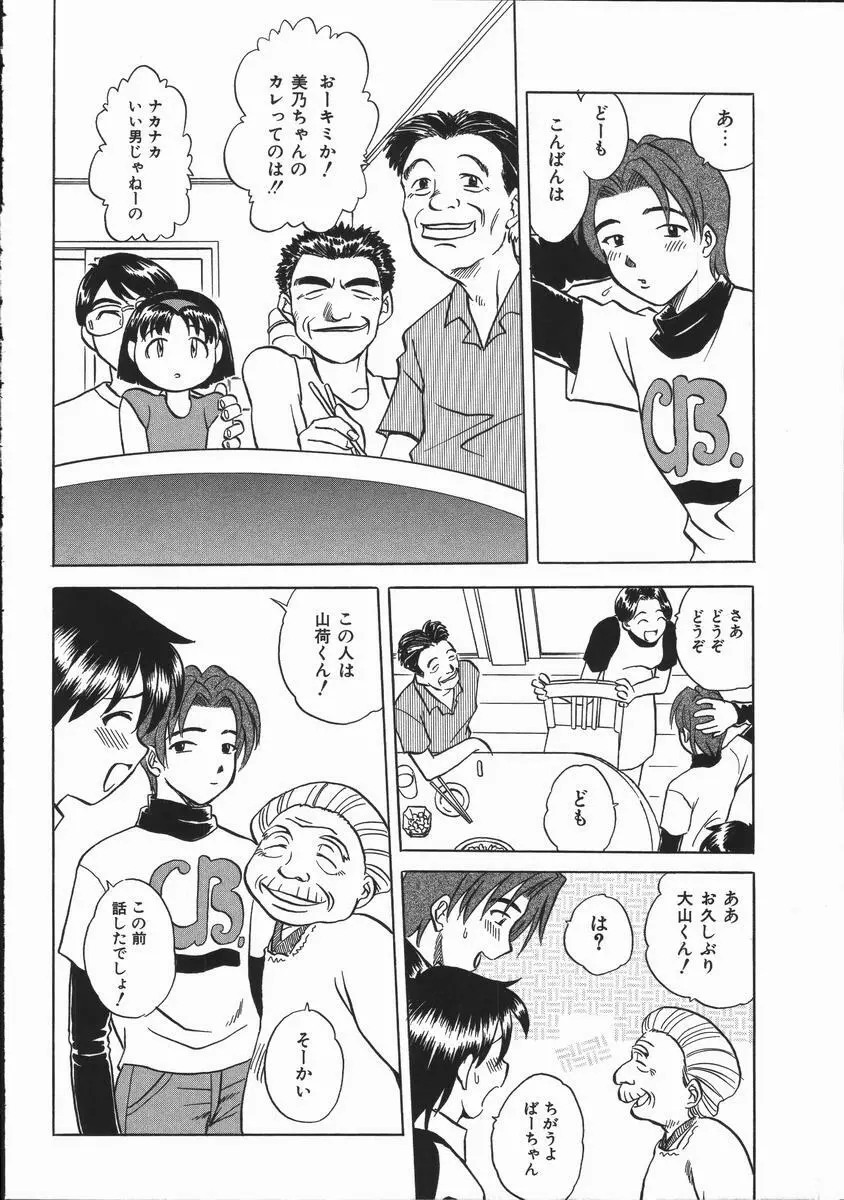 いかがわしい人達 Page.120