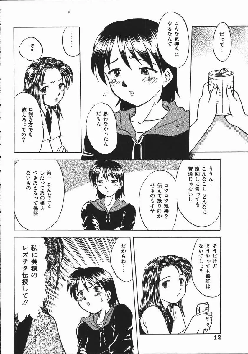 いかがわしい人達 Page.14