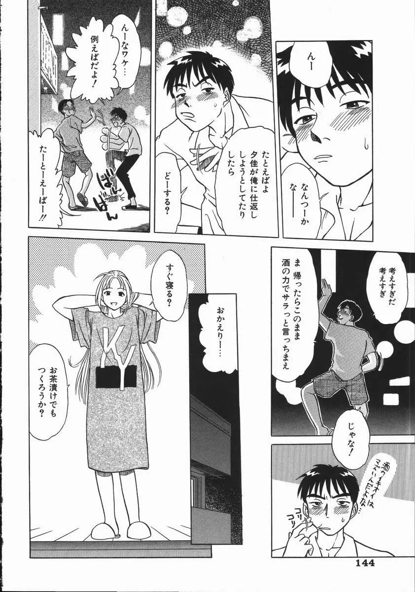 いかがわしい人達 Page.146