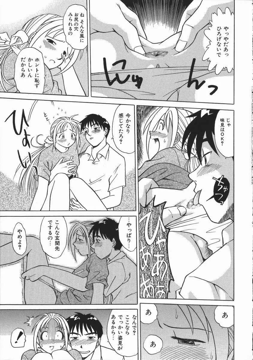 いかがわしい人達 Page.149