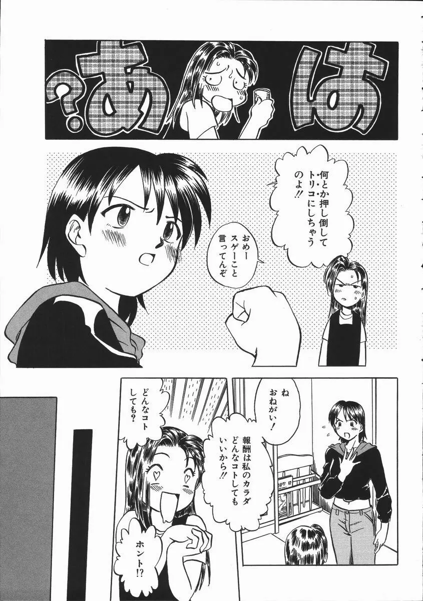 いかがわしい人達 Page.15