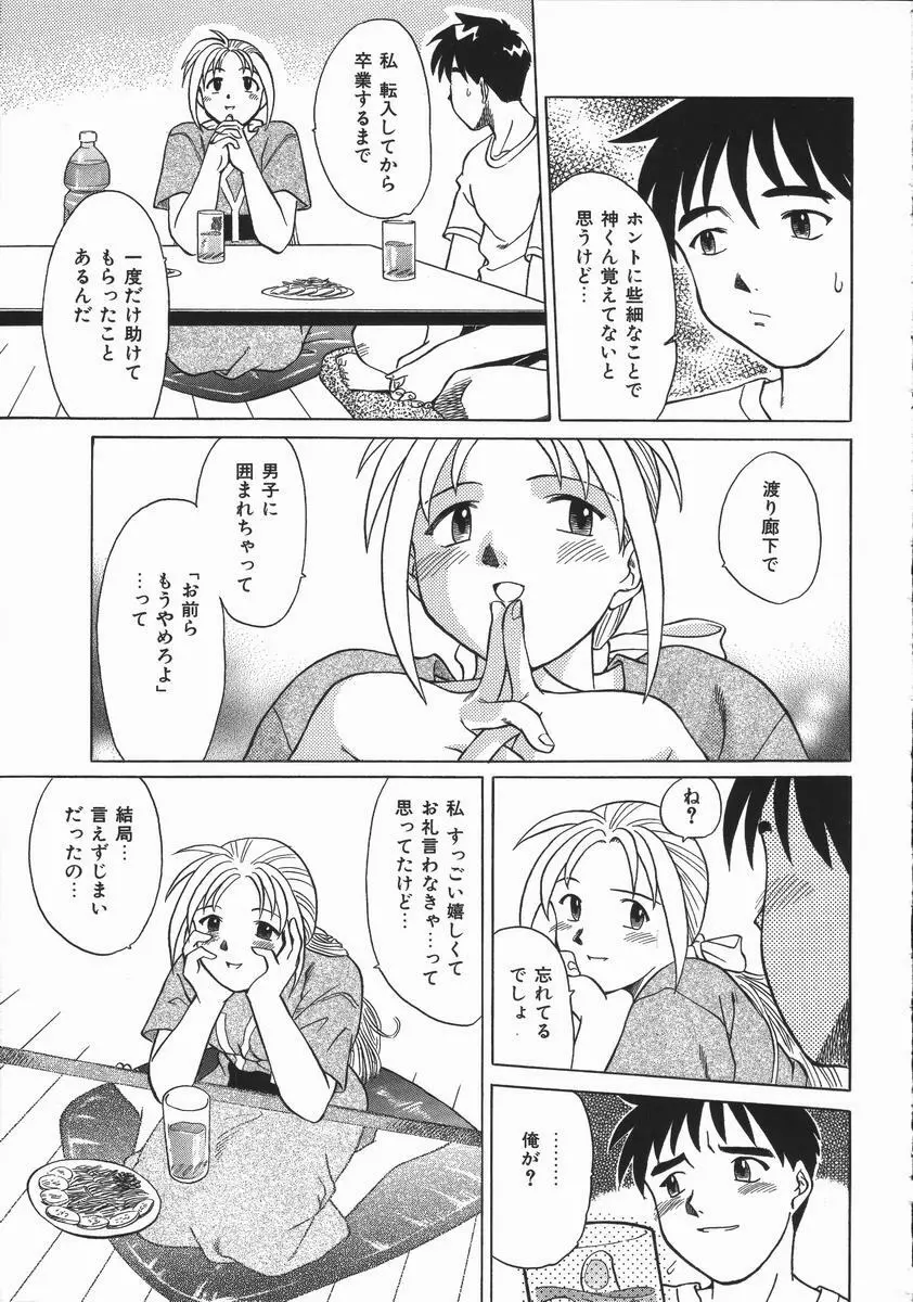 いかがわしい人達 Page.153