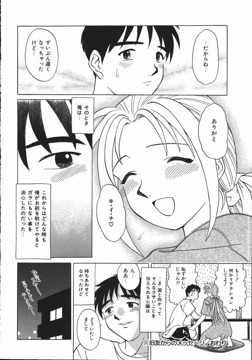 いかがわしい人達 Page.154