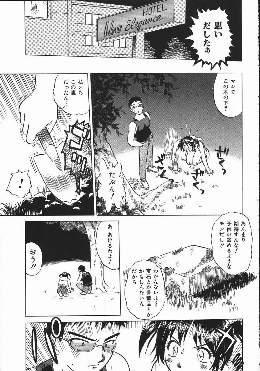 いかがわしい人達 Page.169