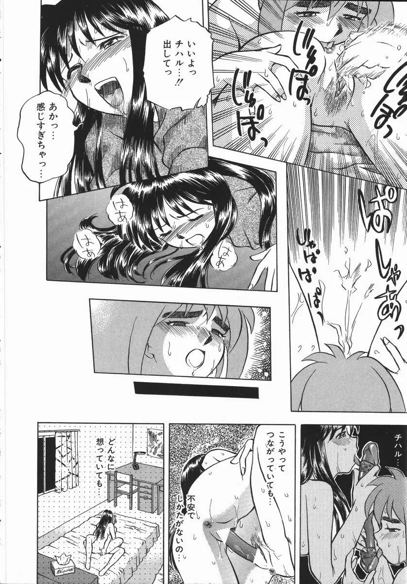 いかがわしい人達 Page.182