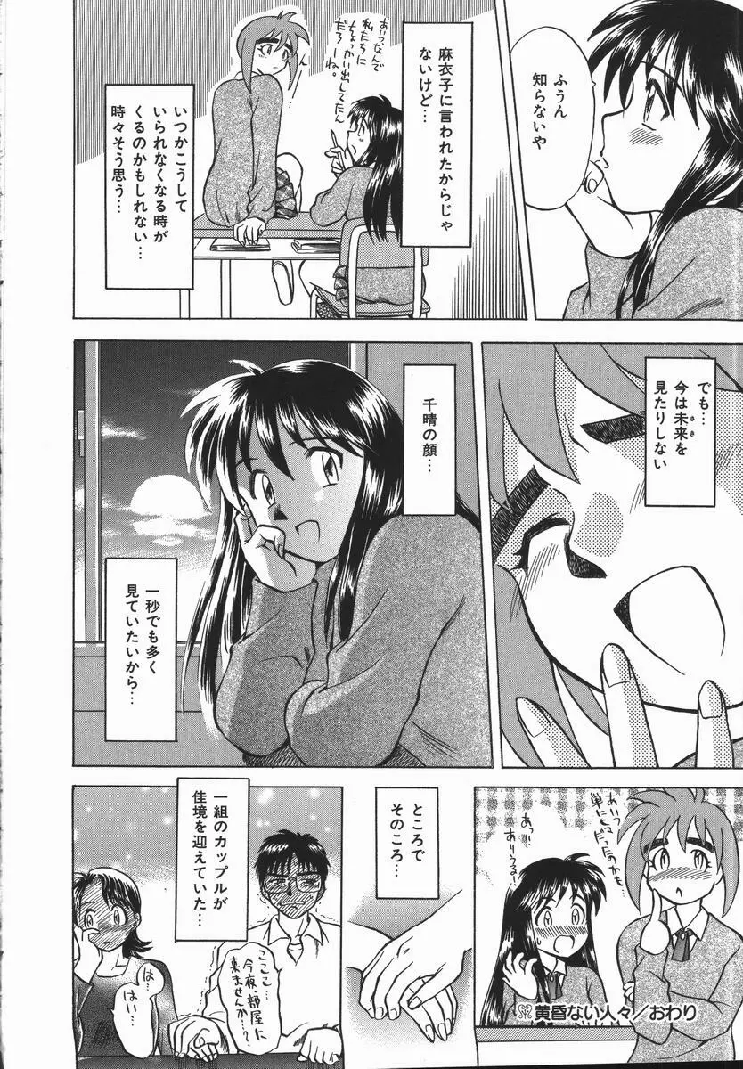 いかがわしい人達 Page.186