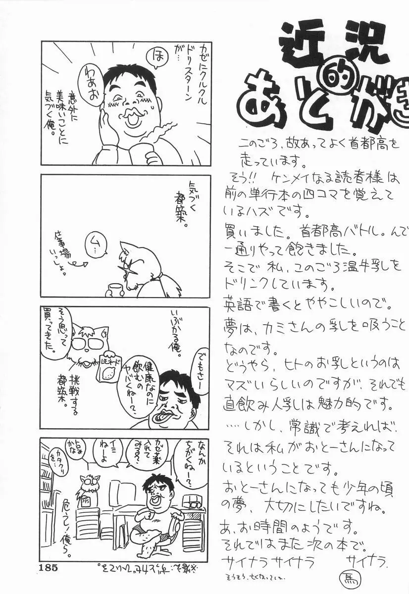 いかがわしい人達 Page.187