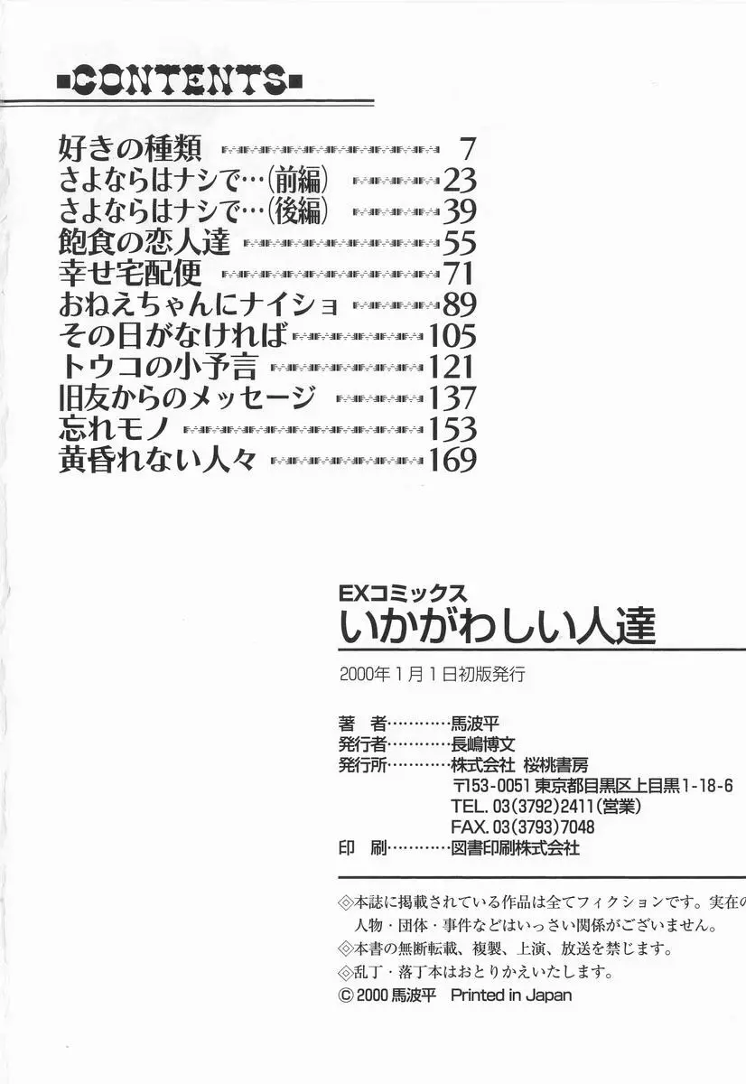 いかがわしい人達 Page.188