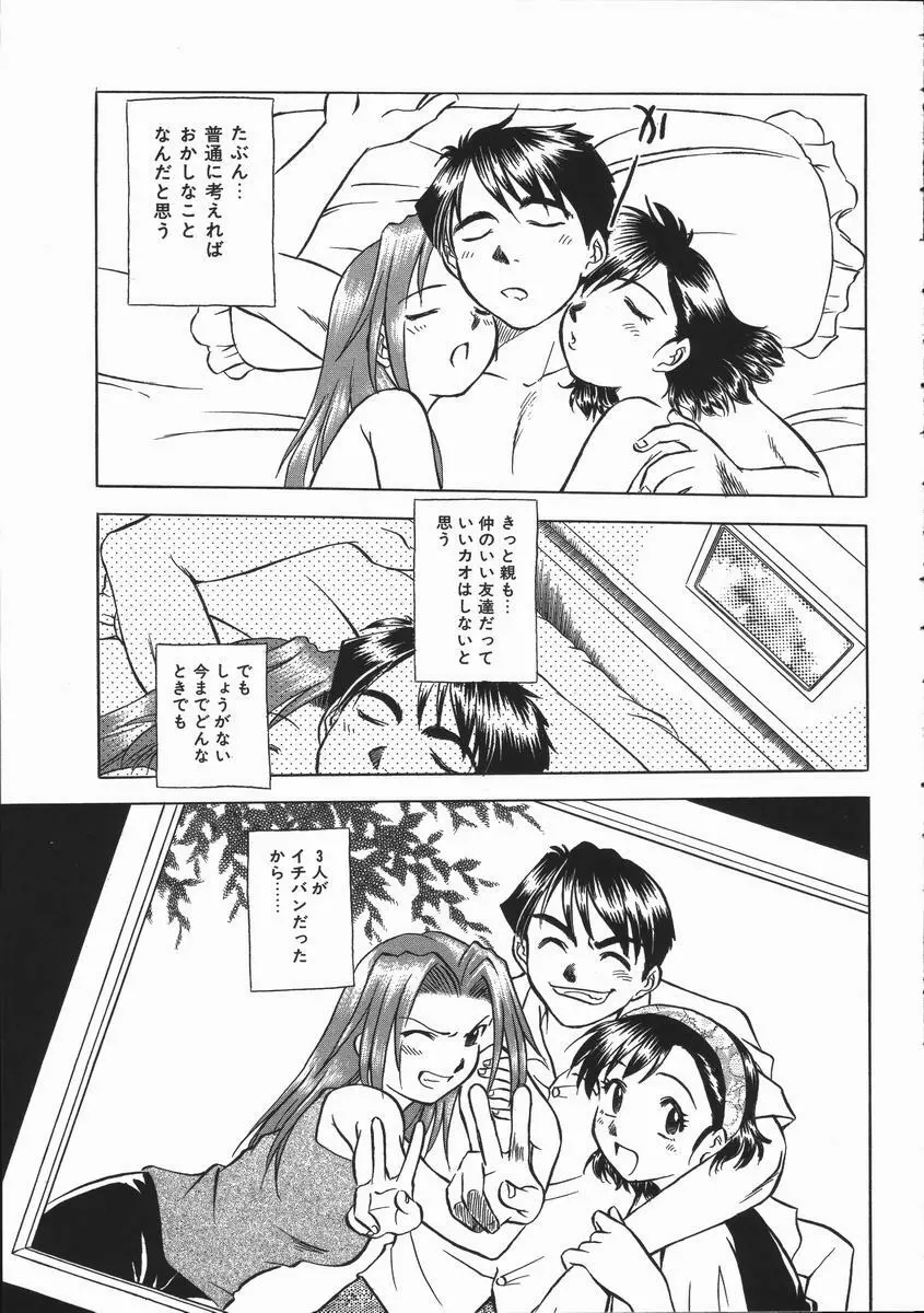 いかがわしい人達 Page.25